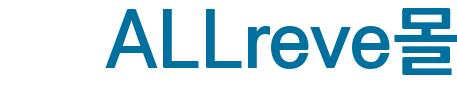 ALLreve몰()